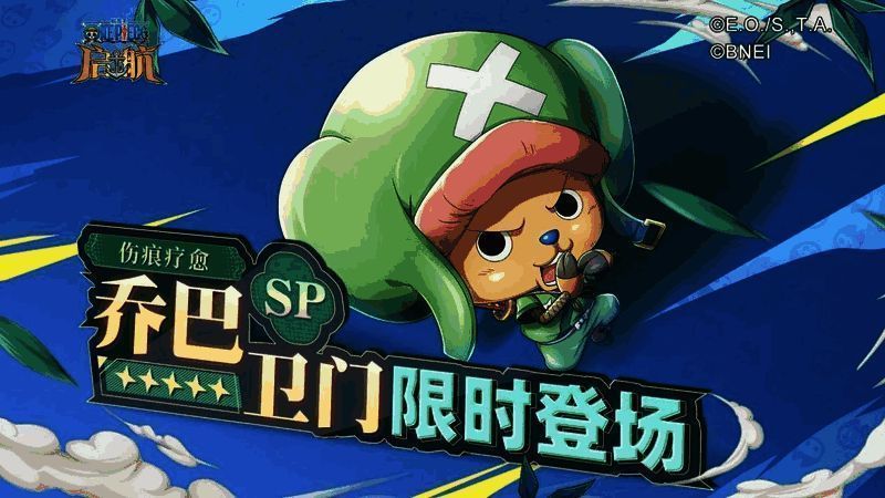 乔巴卫门相关活动宣传图