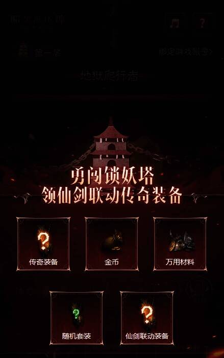 锁妖塔秘境场景图