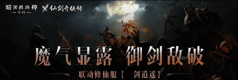 新服【一剑逍遥】宣传图