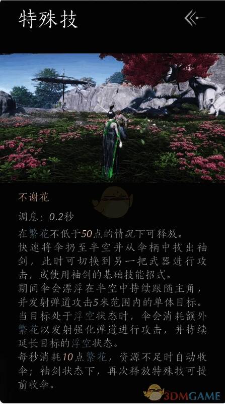 燕云十六声战斗画面