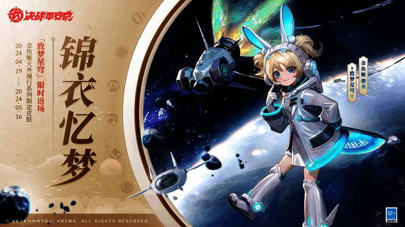 金鱼姬致梦星穹皮肤宣传图