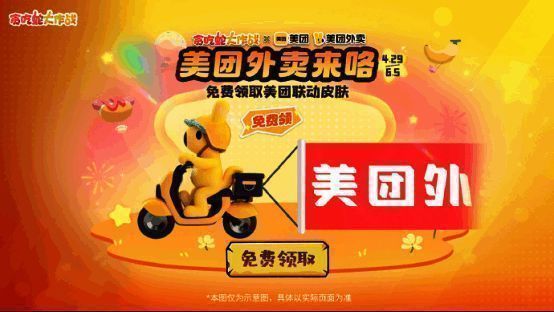 《贪吃蛇大作战》与美团联动画面