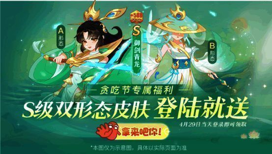 贪吃节签到福利画面