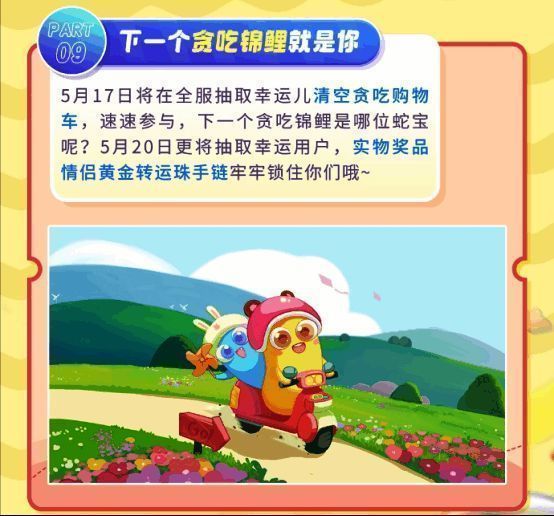 贪吃锦鲤活动宣传图