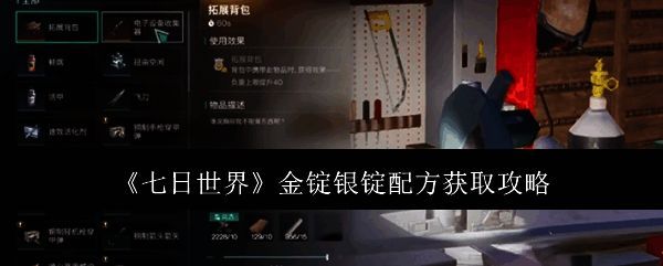 《七日世界》相关游戏画面图1