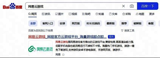 网易云游戏官网相关图片