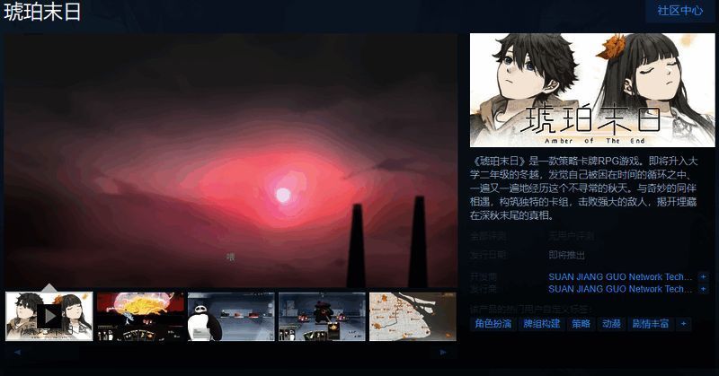 《琥珀末日》相关宣传图