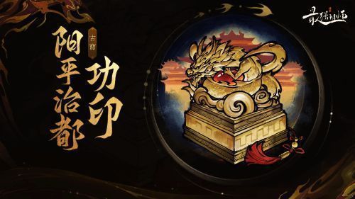 《最强祖师》与龙虎山联动活动相关画面5