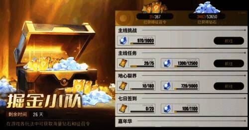 《星际 52 区》掘金小队活动宣传图