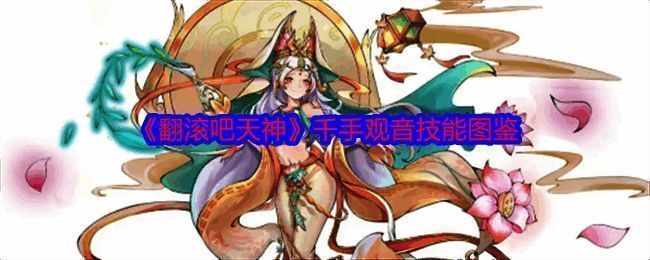 《翻滚吧天神》相关图片