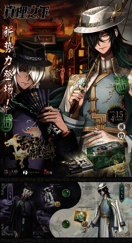 《第五人格》六周年限定礼盒预订界面