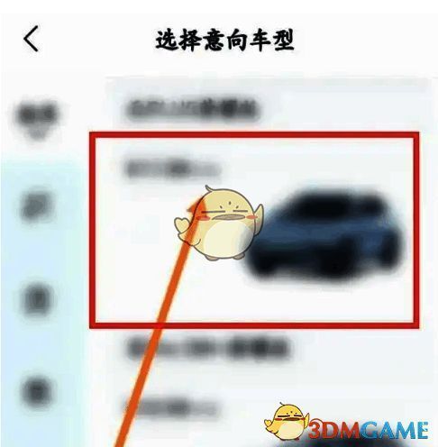 选择意向车型页面