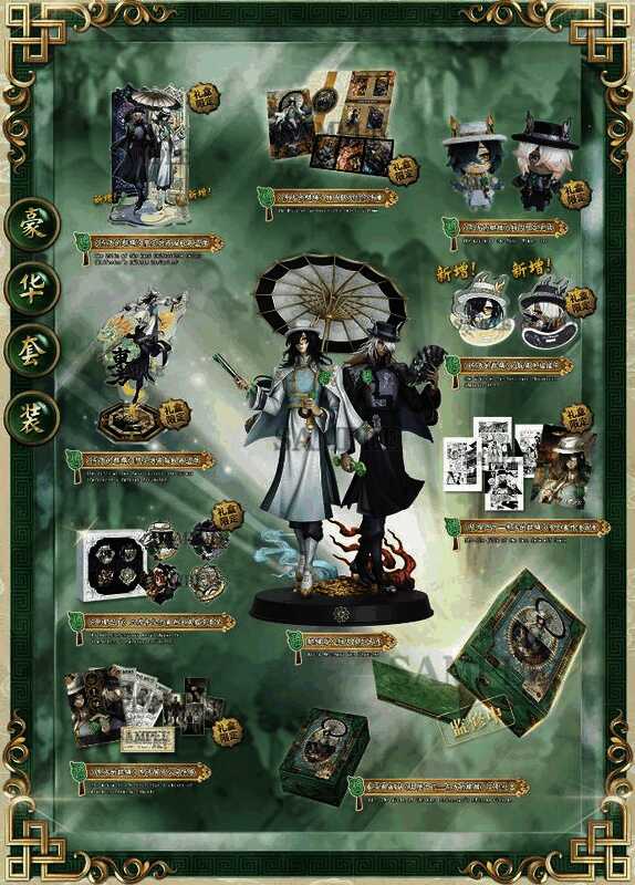 《第五人格》六周年限定礼盒内的周边展示