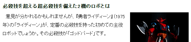 超机战游戏中机器人战斗画面