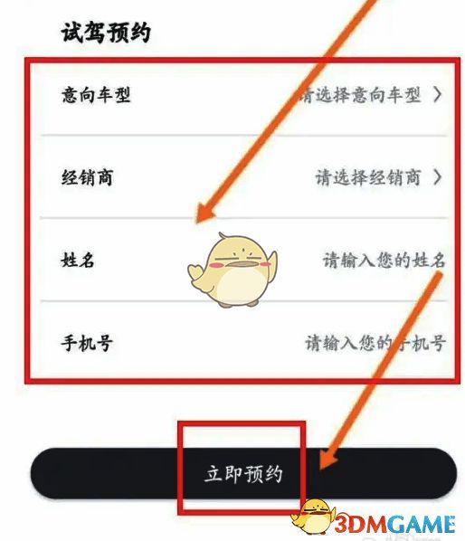 输入信息并点击立即预约页面