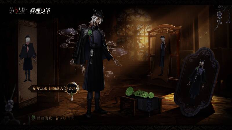 宿伞之魂 - 麒麟商人着装细节展示