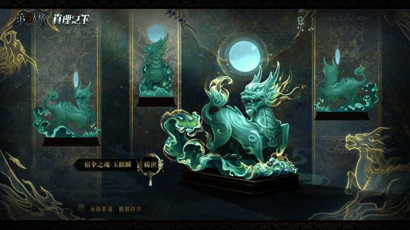 宿伞之魂 - 玉麒麟展示