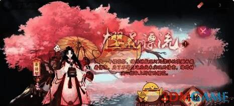 樱花漂流活动界面