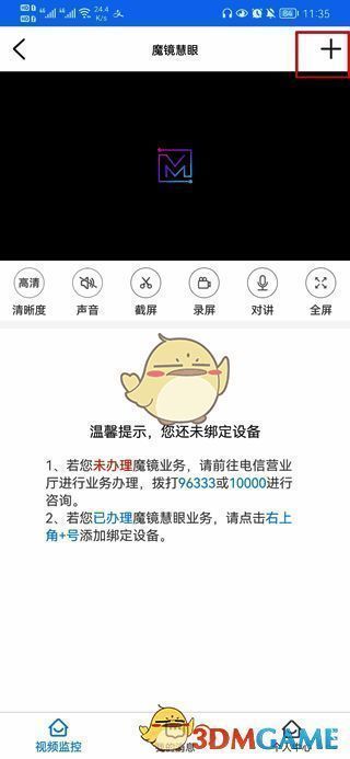 点击右上角 + 号的界面图