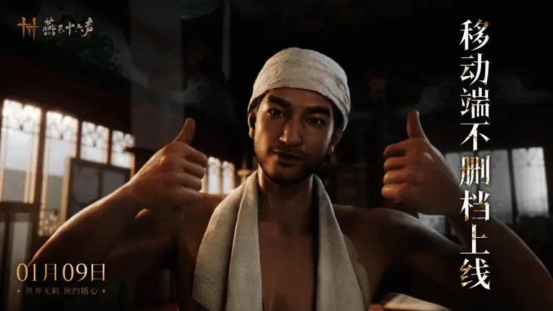 《燕云十六声》相关图片1