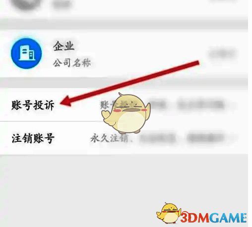 选择一亩田软件我的账号选项界面图
