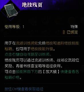 爬塔兑换绝技残页界面