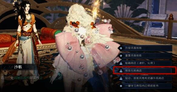 与NPC沙歌对话选择绝技兑换商店界面