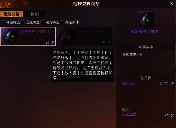 绝技兑换商店内绝技选择界面