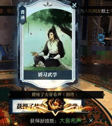 使用绝技秘籍界面