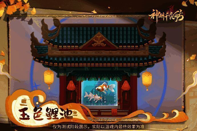 清池鲤系列坊间展示图1