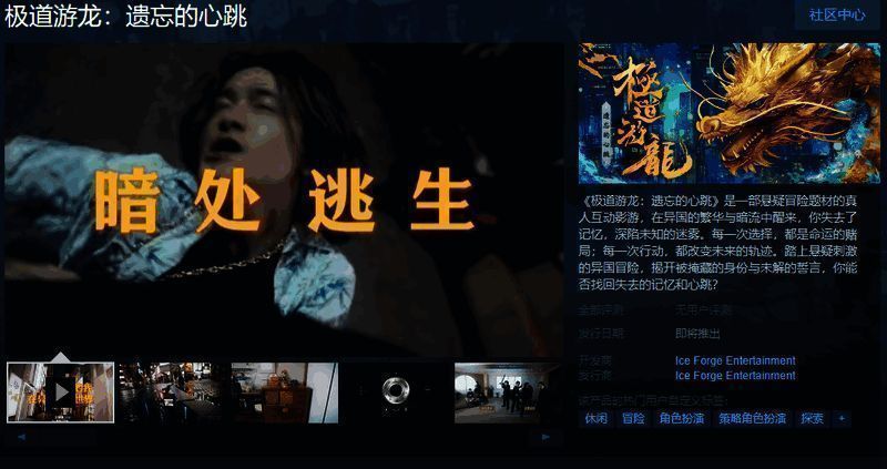 《极道游龙：遗忘的心跳》相关宣传图