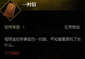 拿着信回到陈朝老处界面1