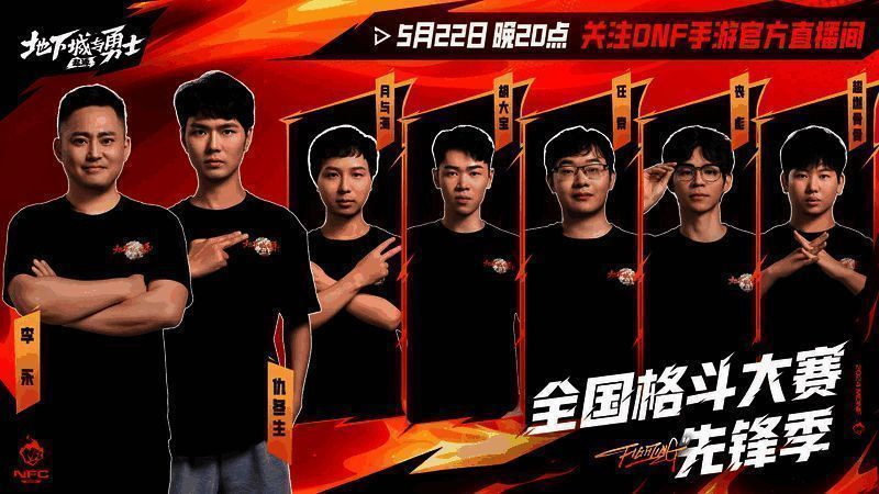 DNF职业选手合影图片