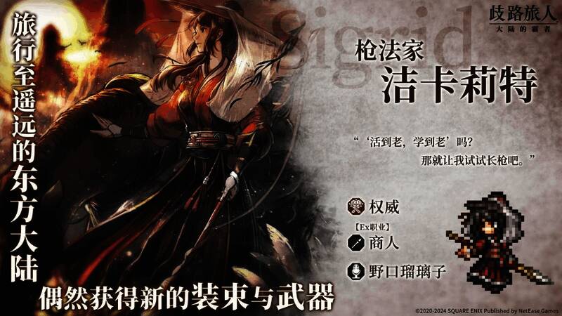 《歧路旅人：大陆的霸者》月卡返利宣传图