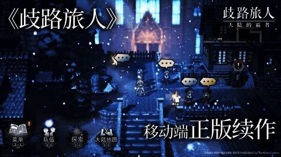 《歧路旅人：大陆的霸者》奥鲁斯特拉大陆宣传图