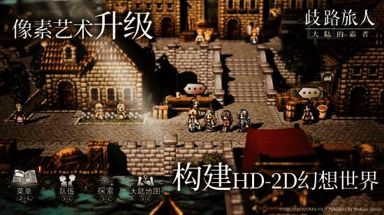 《歧路旅人：大陆的霸者》精美画面展示图