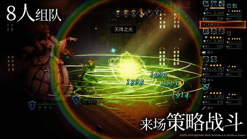 《歧路旅人：大陆的霸者》战斗组队宣传图