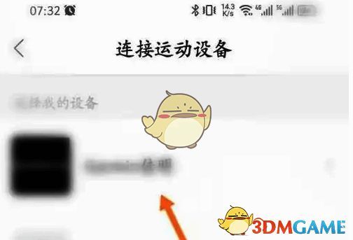 马拉马拉APP设备列表图