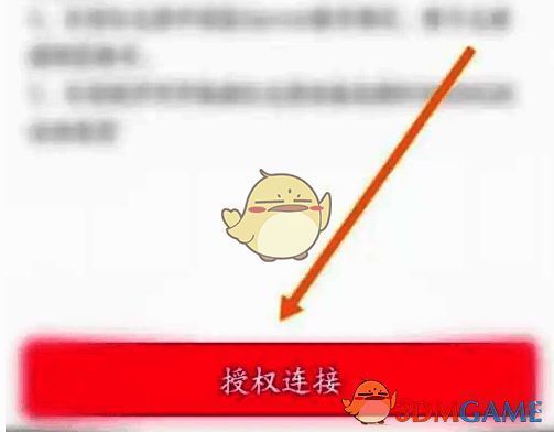 马拉马拉APP授权连接界面图