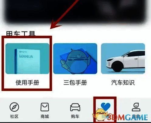 比亚迪汽车 app 服务页面点击使用手册截图