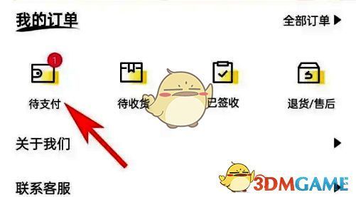 屈臣氏 APP‘我的’界面中的‘待付款’按钮界面