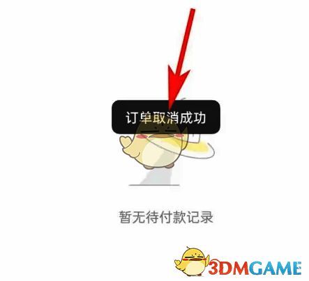 屈臣氏 APP‘取消订单’界面相关补充图