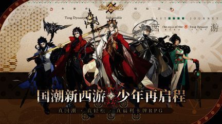 《少年西游记2》宣传图1