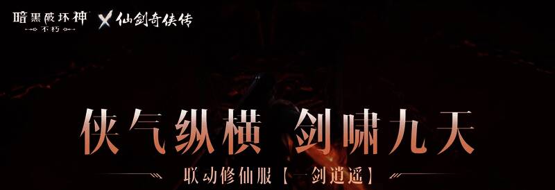 新服一剑逍遥宣传图