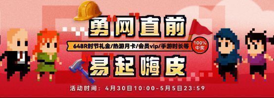 网易云游戏五一活动宣传图1