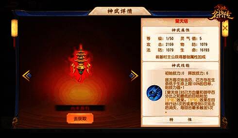 红神武昊天塔形象图