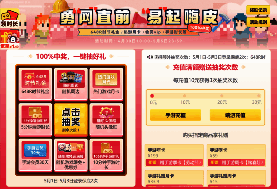 网易云游戏五一活动宣传图2