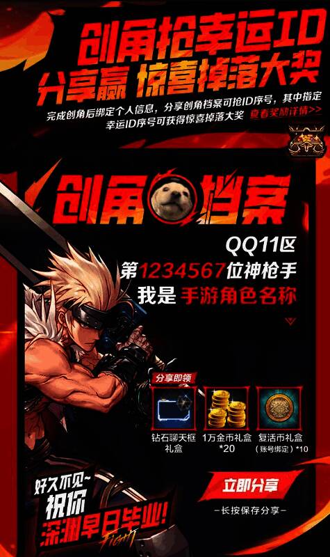 创角档案分享奖励图片