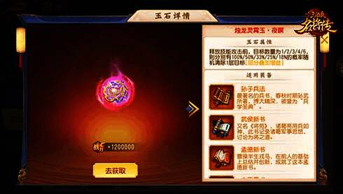 烛龙灵霄玉·夜暝形象图