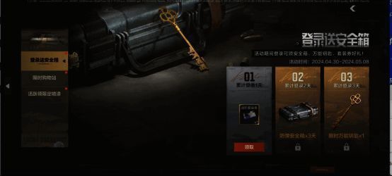 暗区突围初夏盛会福利宣传图片1